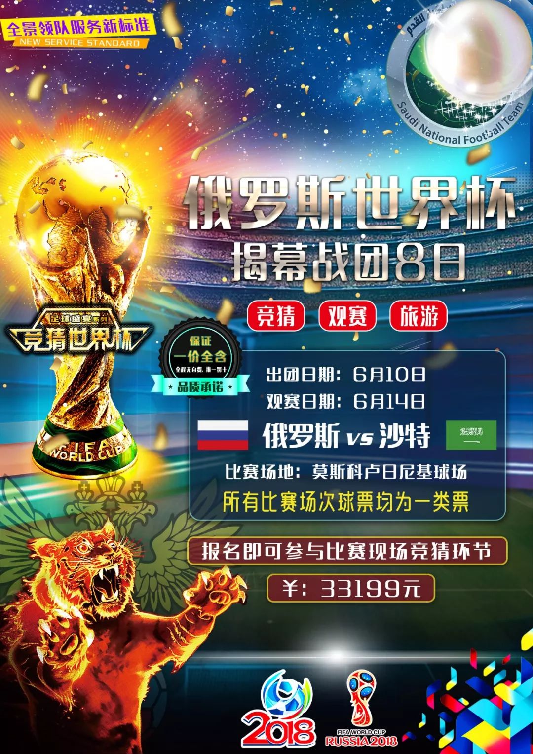 战高